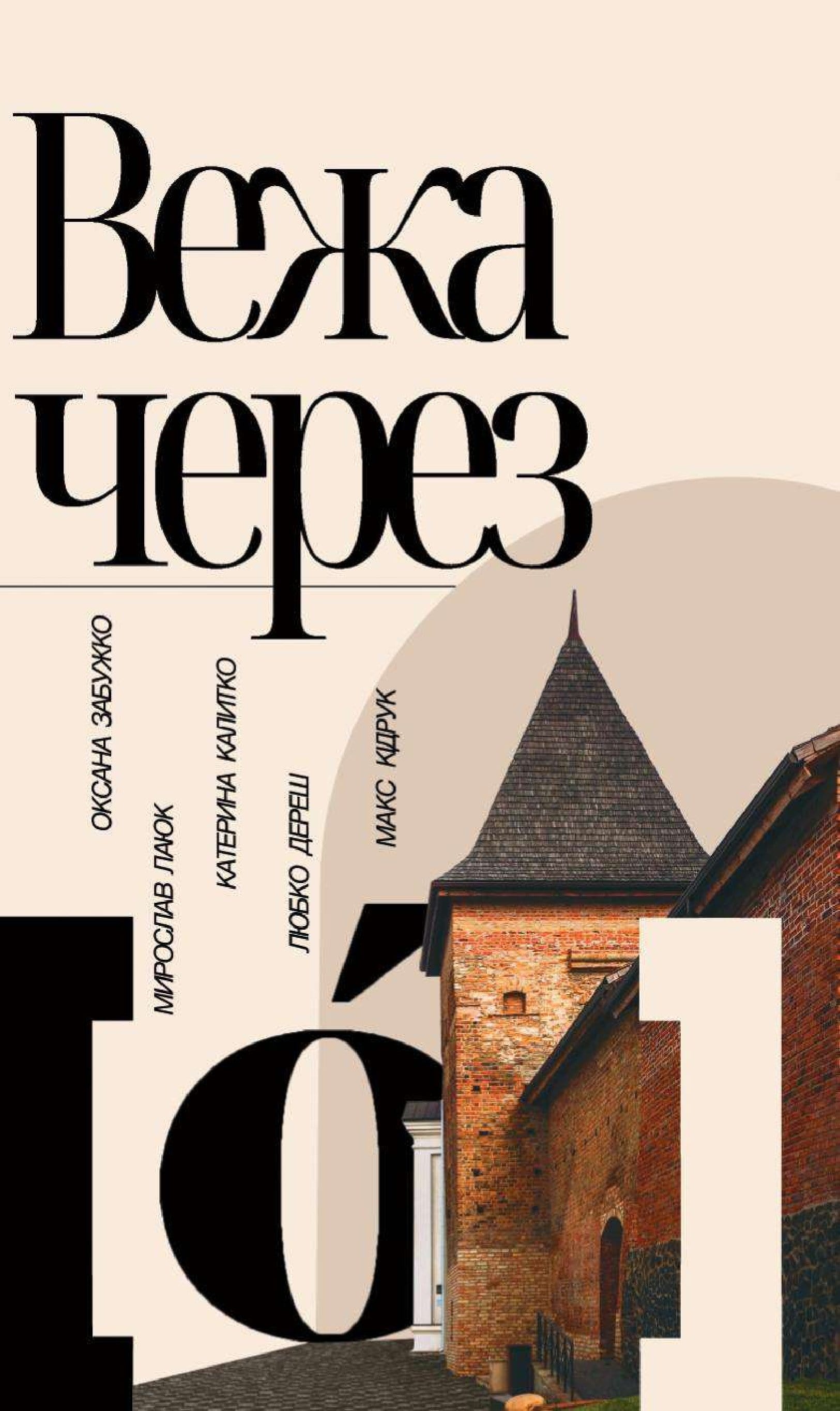 Електронна книга Вежа через [ó]