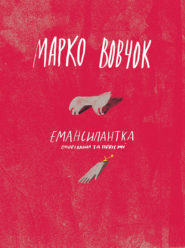Електронна книга Емансипантка
