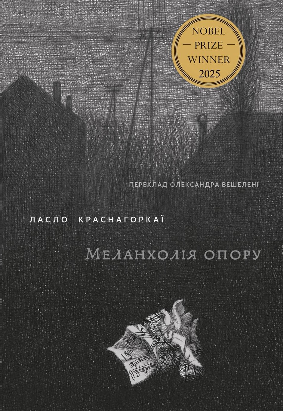 Книга Меланхолія опору