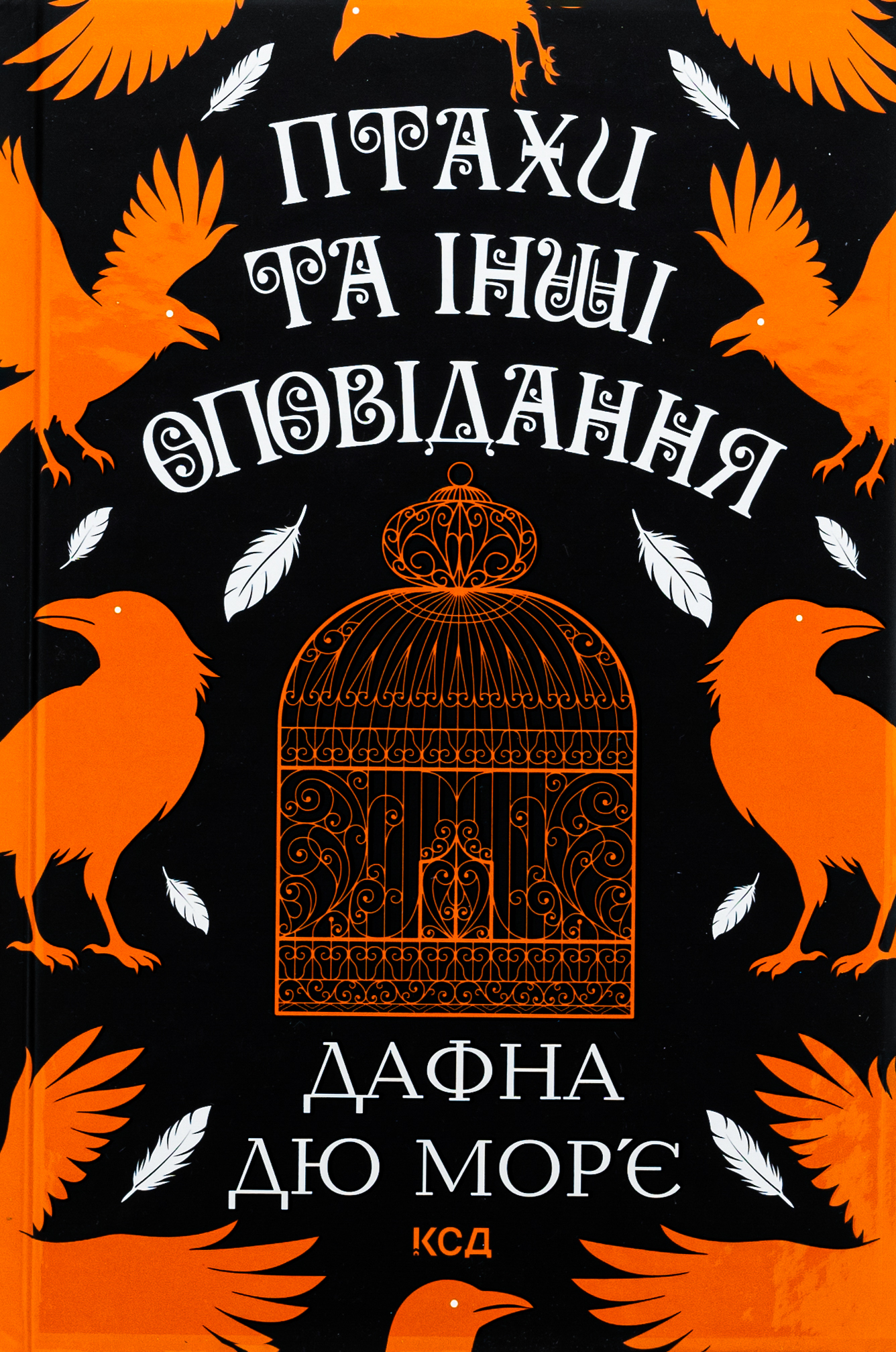 Птахи та інші оповід...