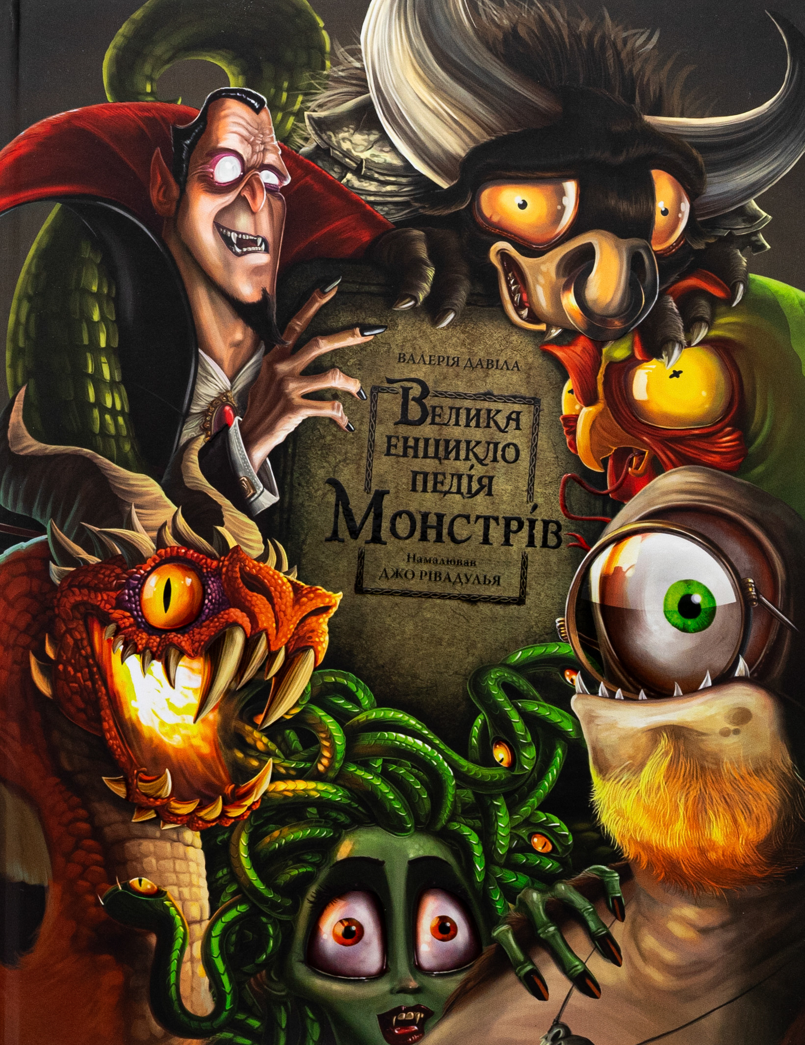 Велика енциклопедія ...