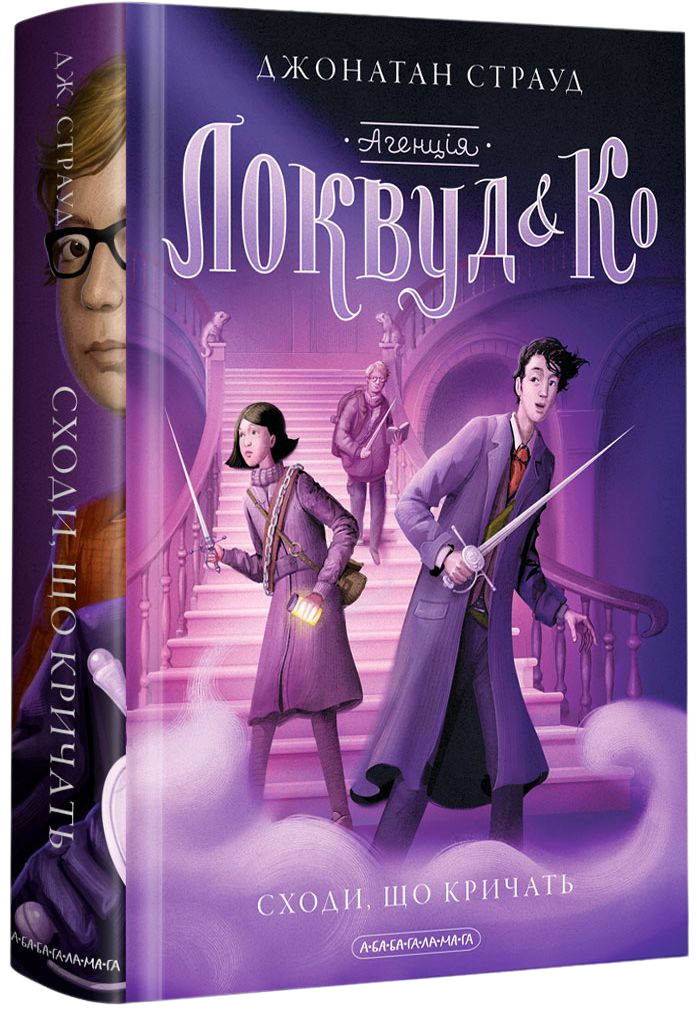 Агенція "Локвуд і Ко...