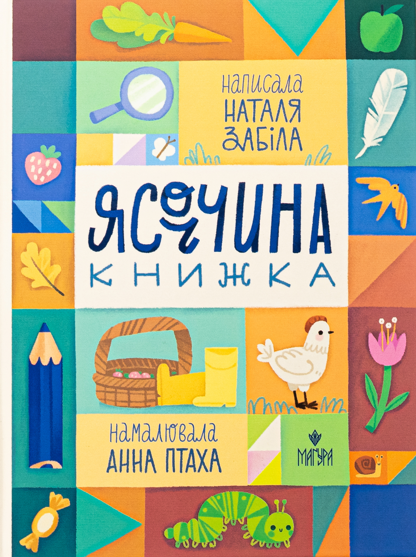 Книга Ясоччина книжка