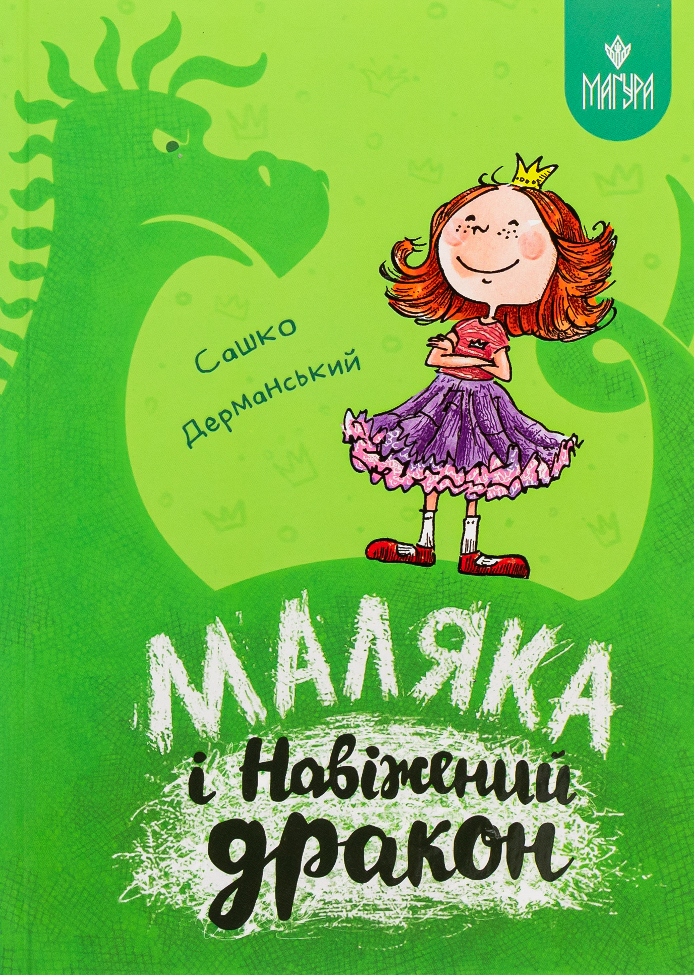 Маляка і Навіжений д... Маляка і Навіжений д...