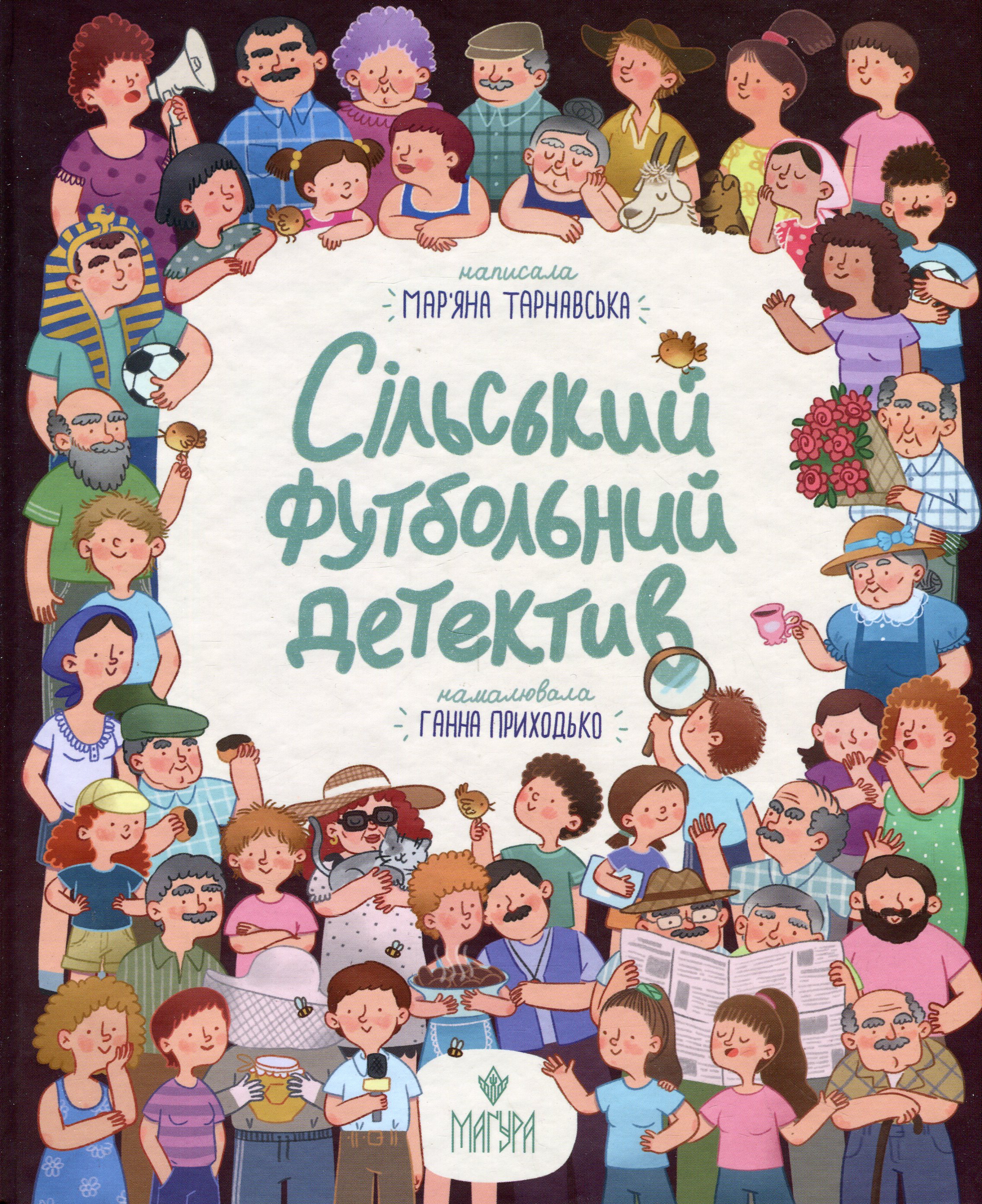 Сільський футбольний... Сільський футбольний...