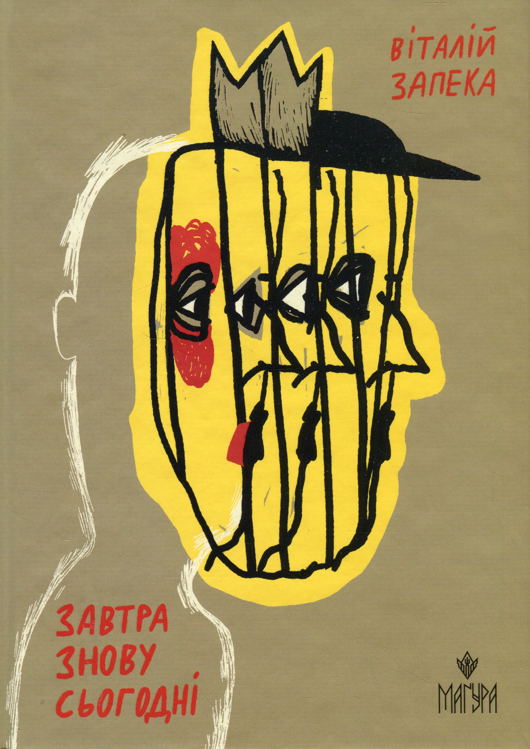 Завтра знову Сьогодн... Завтра знову Сьогодн...