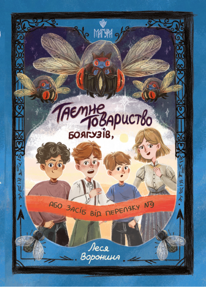 Таємне Товариство Бо... Таємне Товариство Бо...