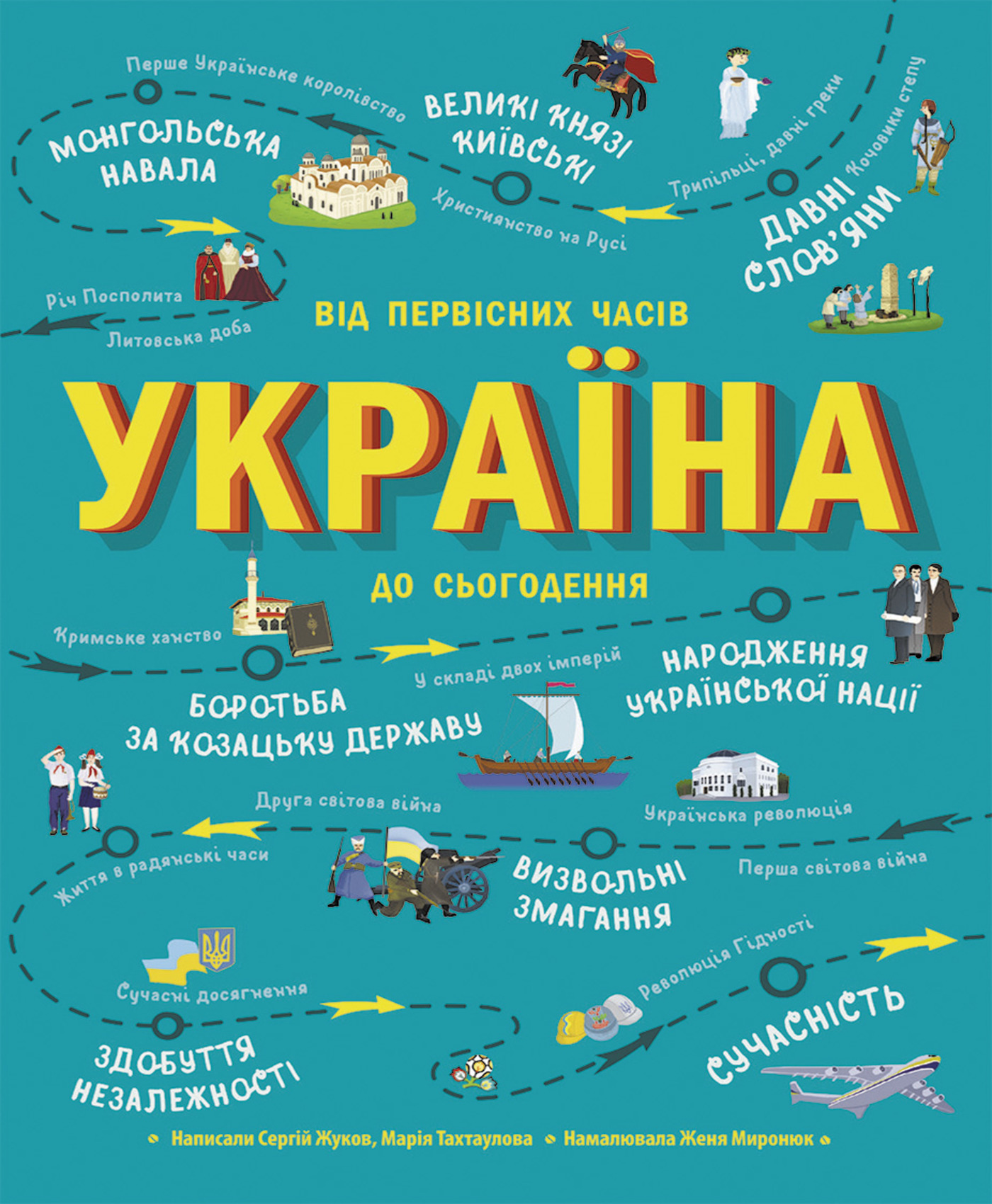 Електронна книга Україна. Від первісних часів до сьогодення. Доповнене видання