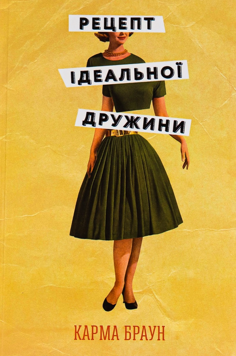 Рецепт ідеальної дру...