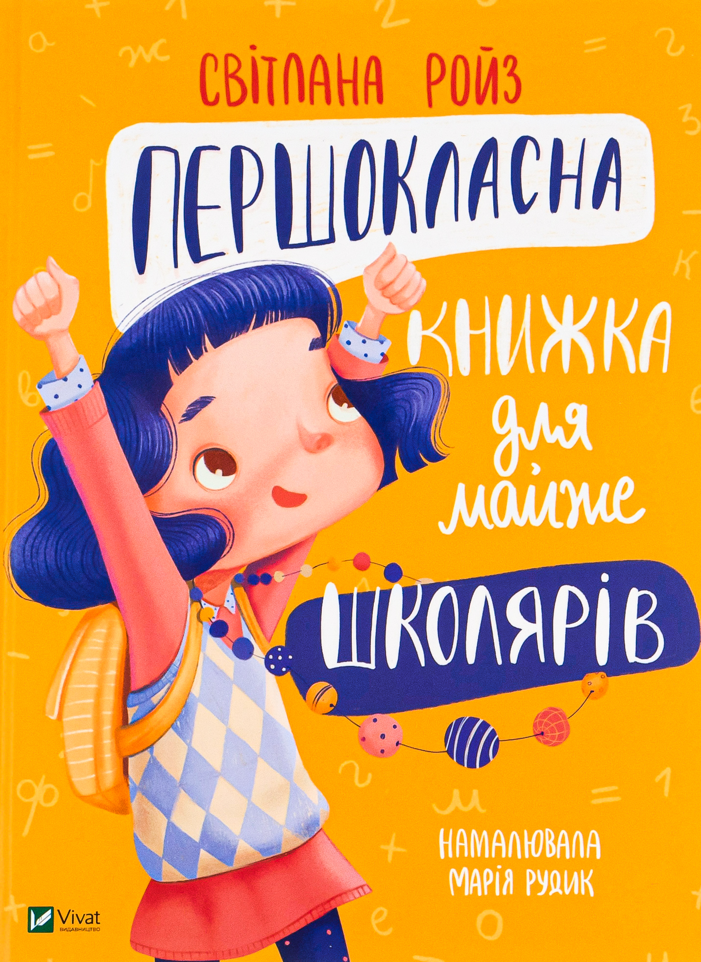 Першокласна книжка д...