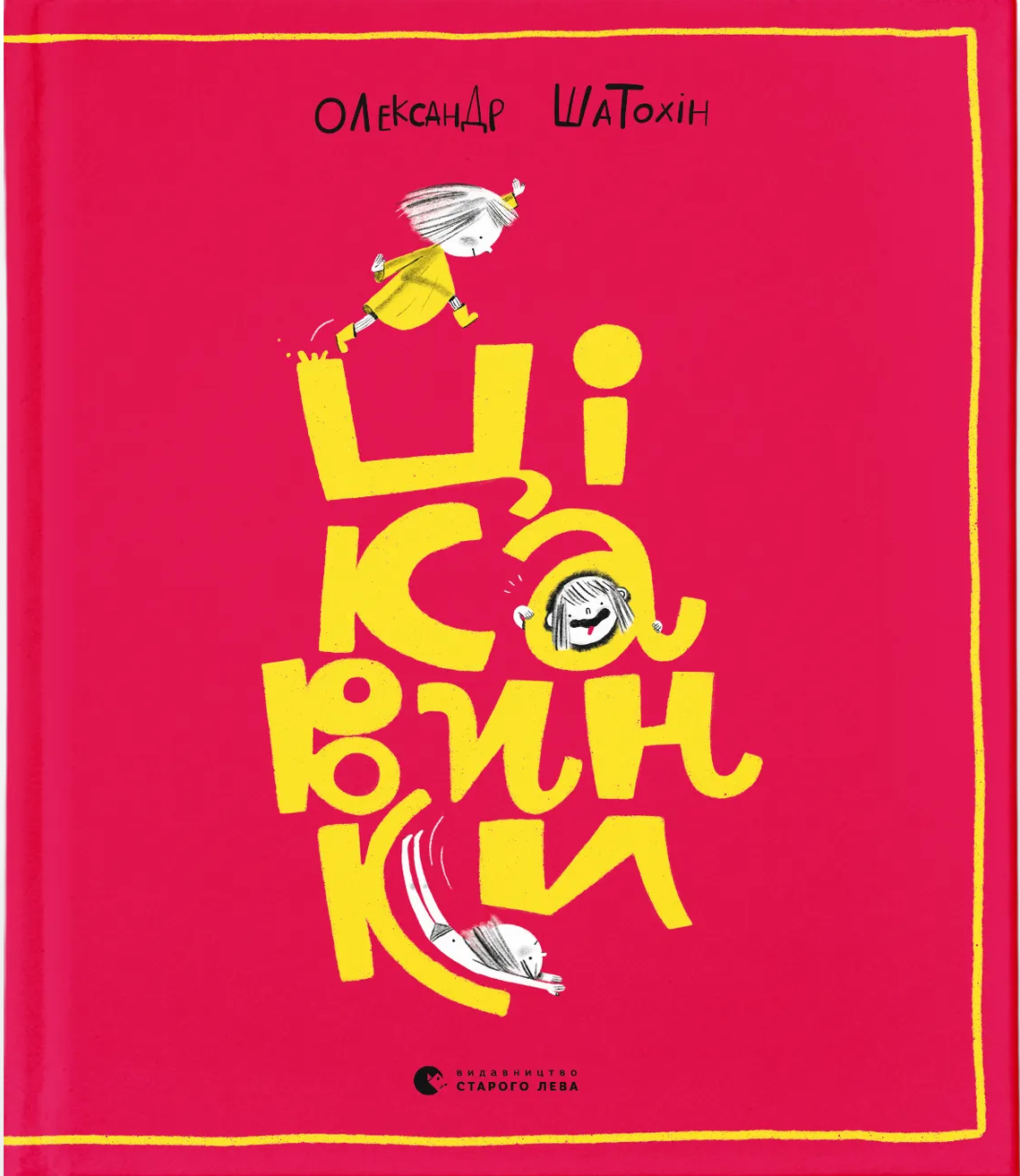 Книга Цікавинки