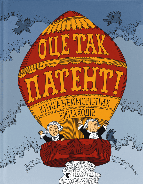 ОЦЕ ТАК ПАТЕНТ! Книг...