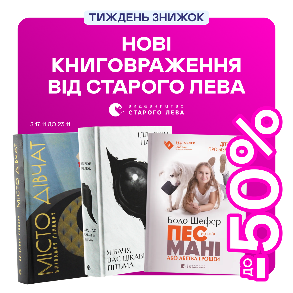 -50% на обрані книжки від #книголав