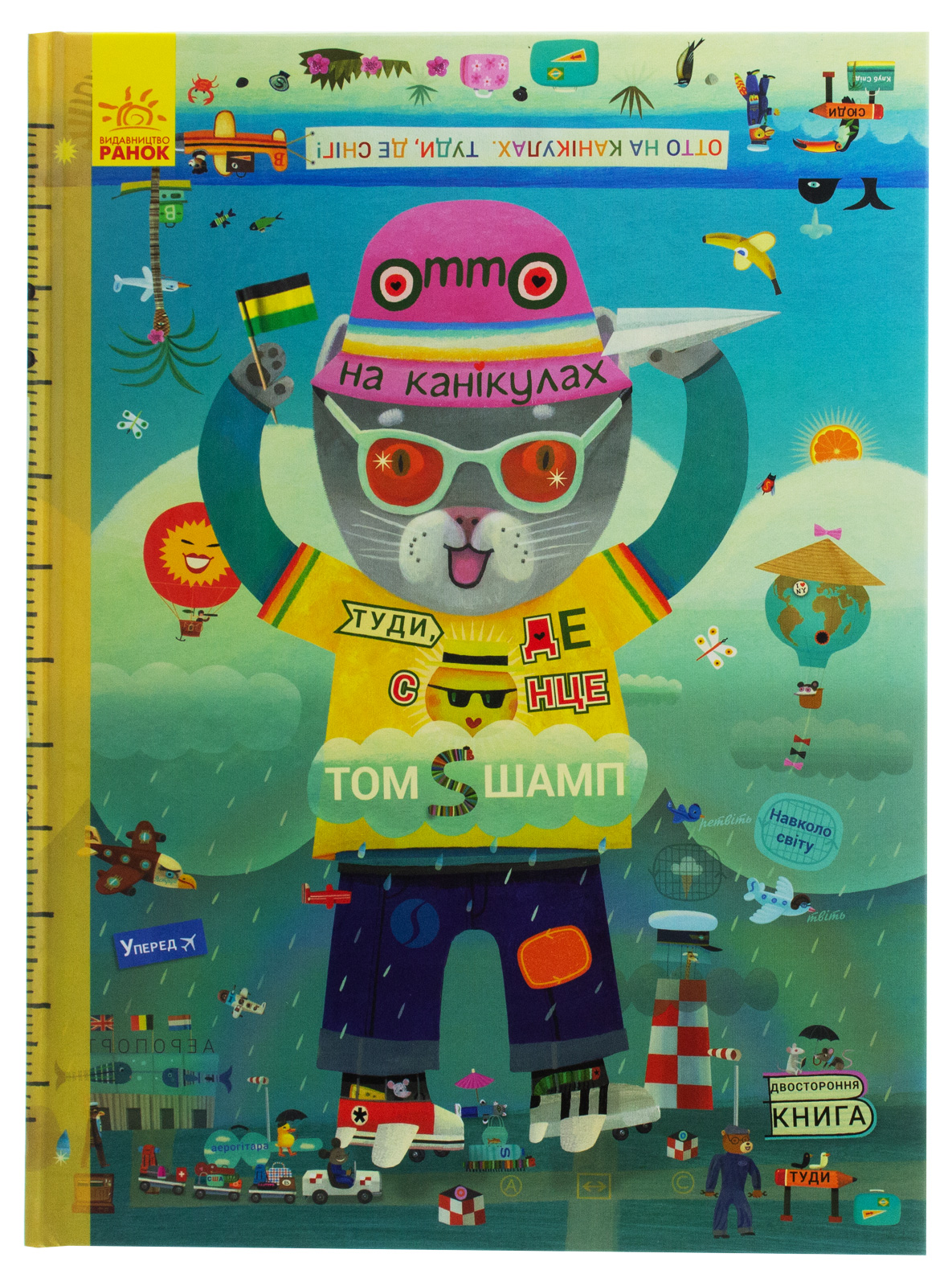 Отто на канікулах. Д...