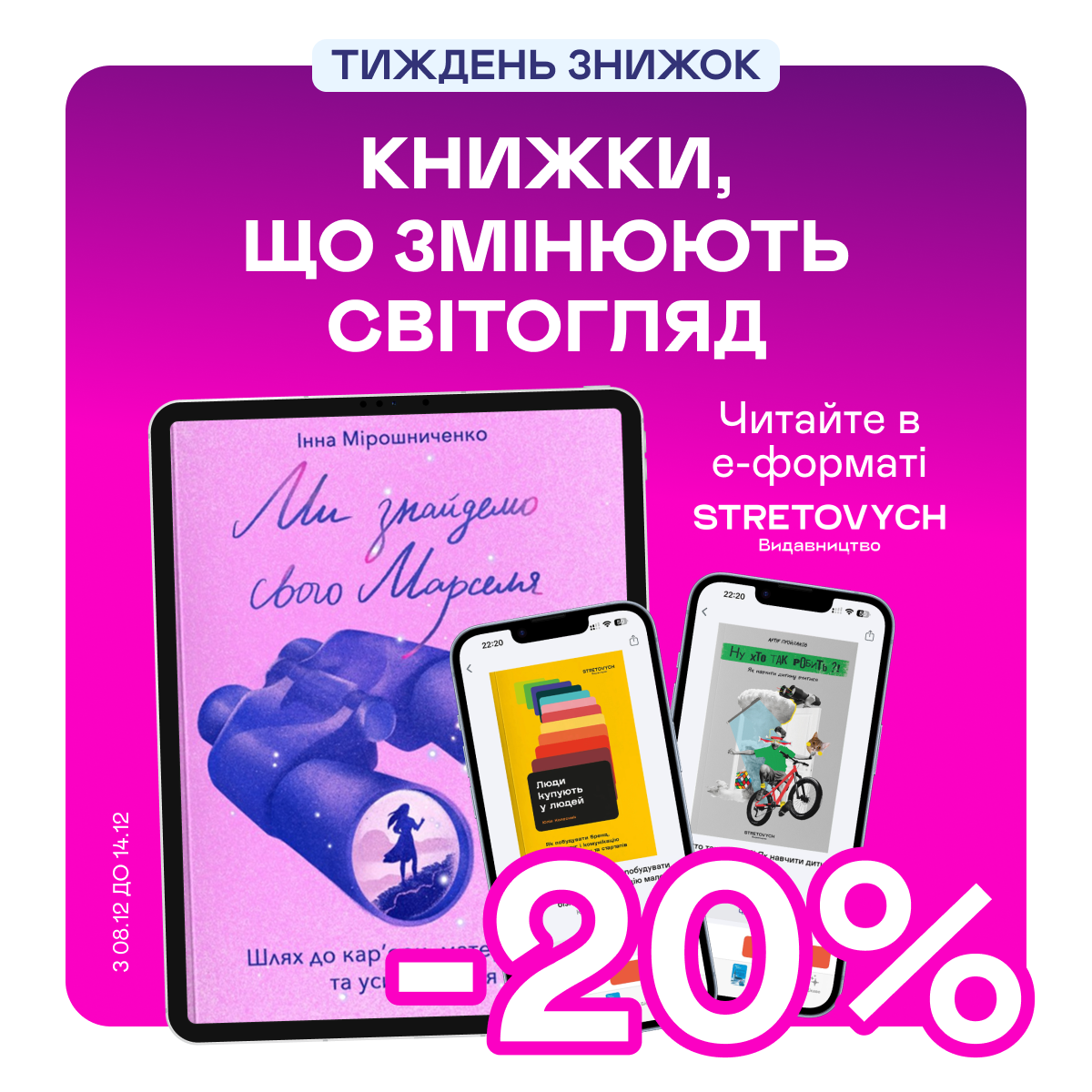 Е-видавництво тижня! -20% на електронні книжки від Stretovych