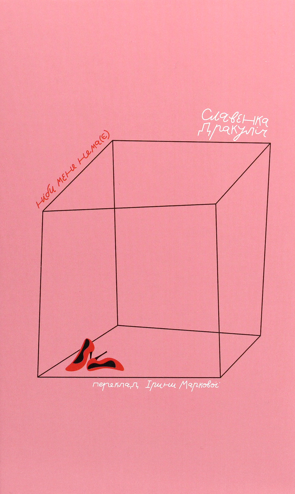 Книга Ніби мене нема(є)