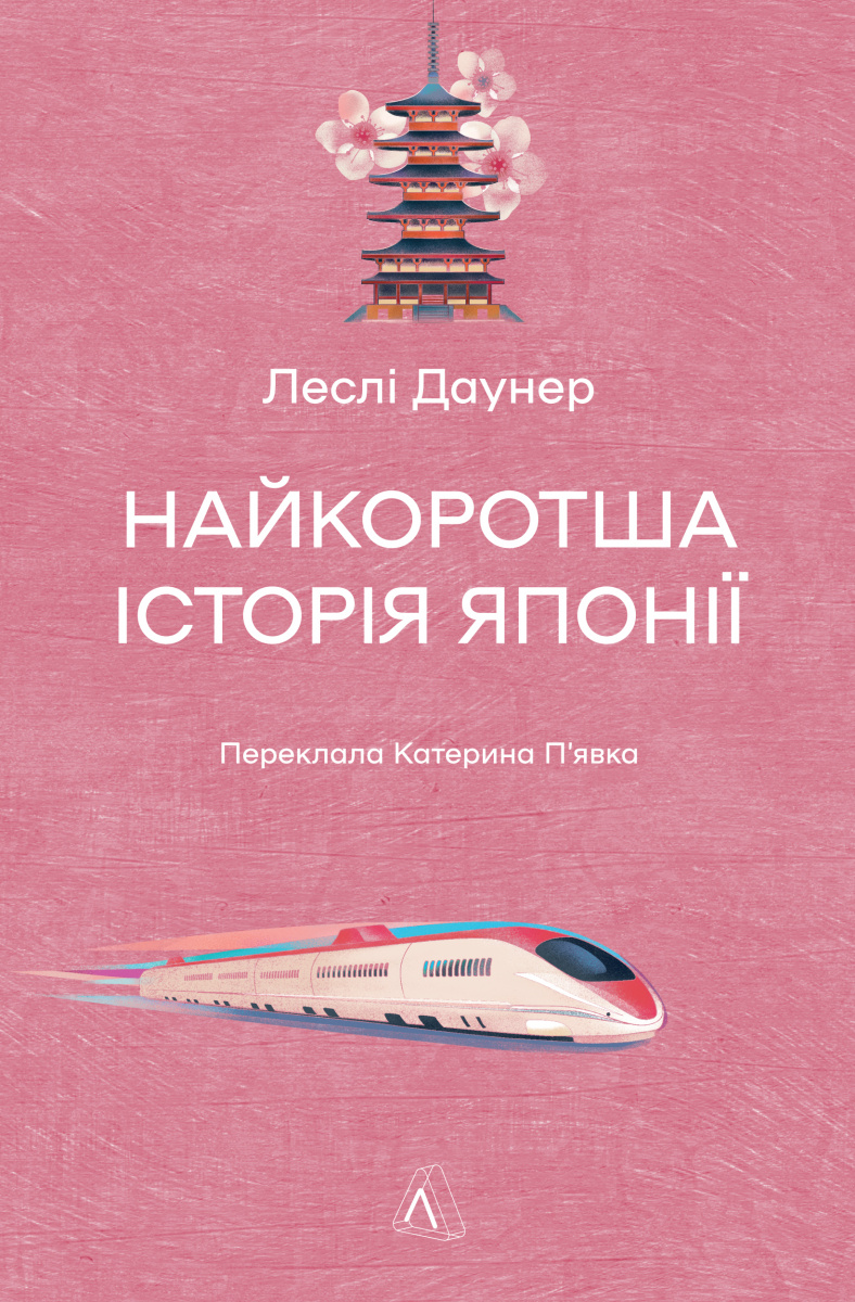 Найкоротша історія Я...