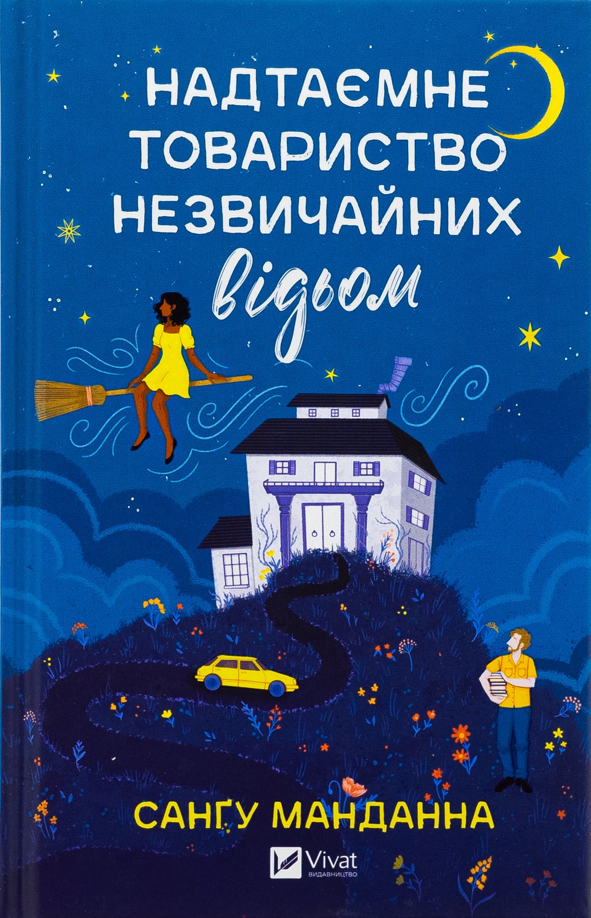 Надтаємне товариство...