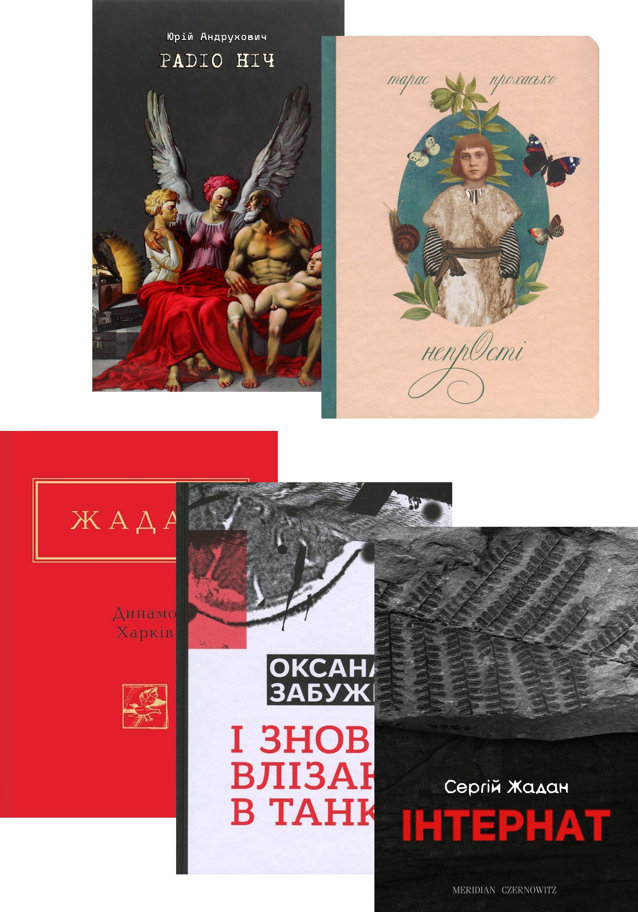 Суперстари сучукрліт...