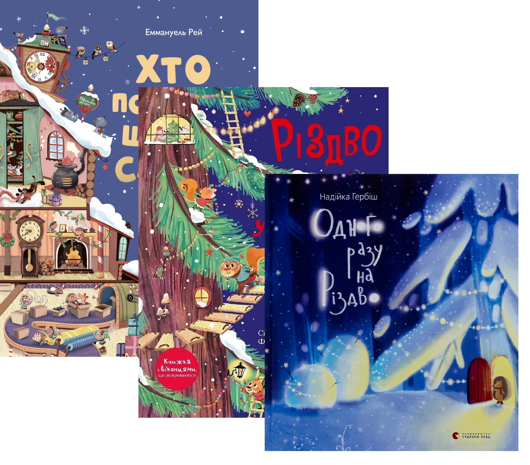 Різдвяні історії (ко...