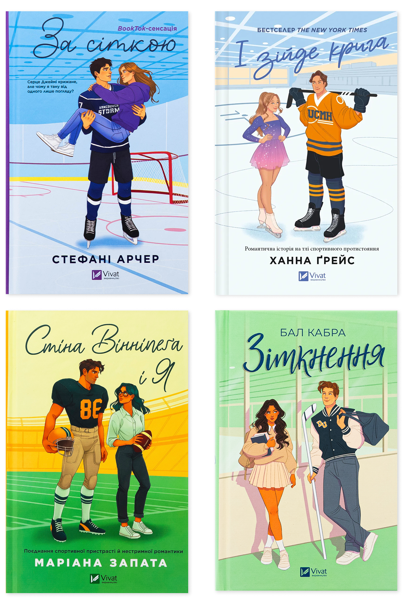 Спортивна романтика:...