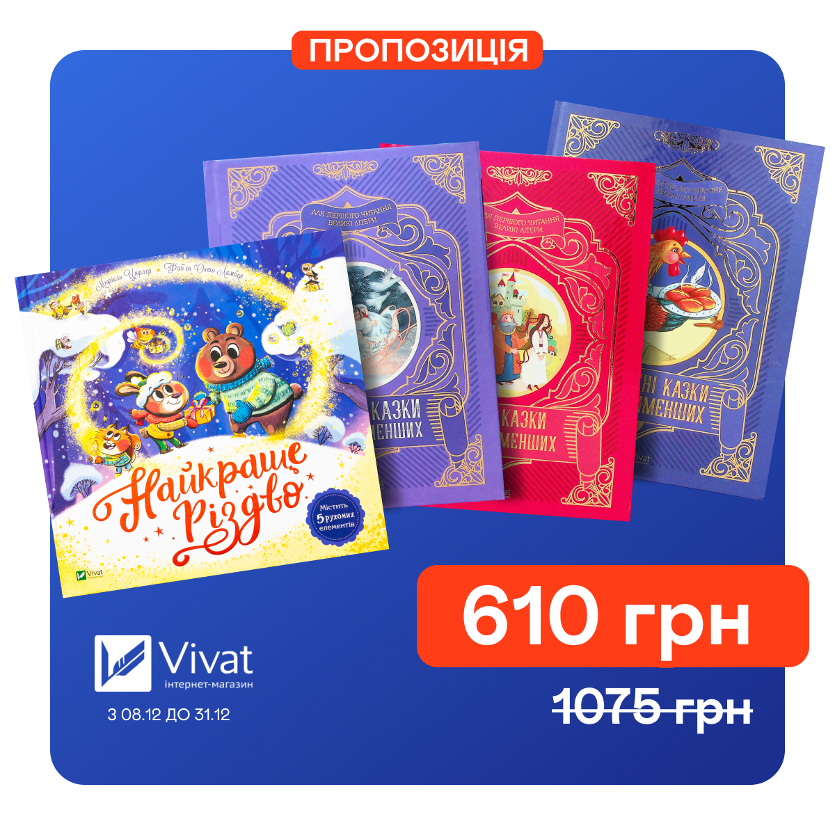 Знижка 44% на набір 4-х різдвяних книжок від Vivat