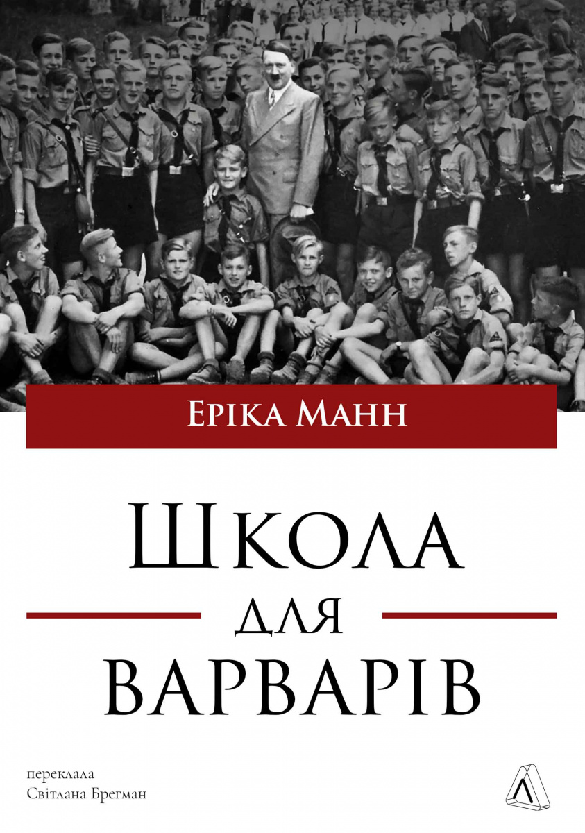 Книга Школа для варварів