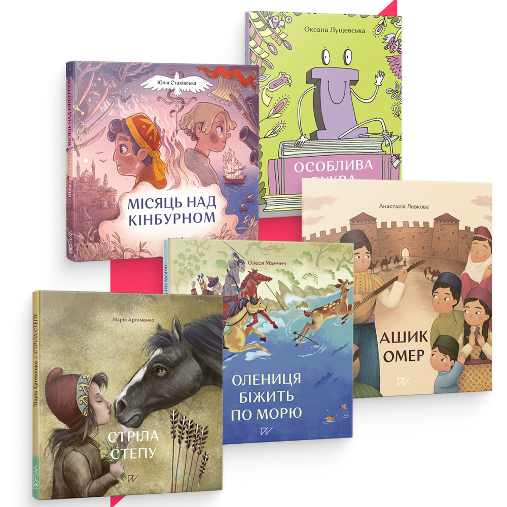 Казкові пригоди й ле...