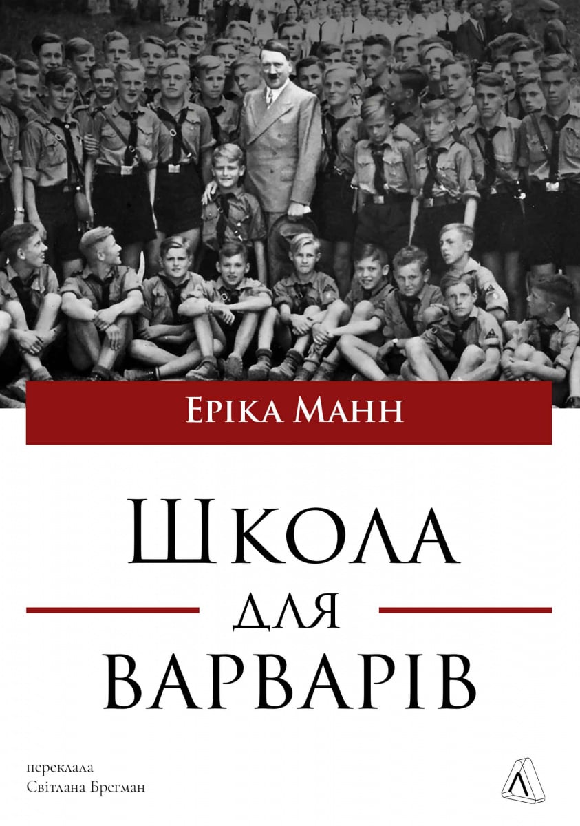 Книга Школа для варварів