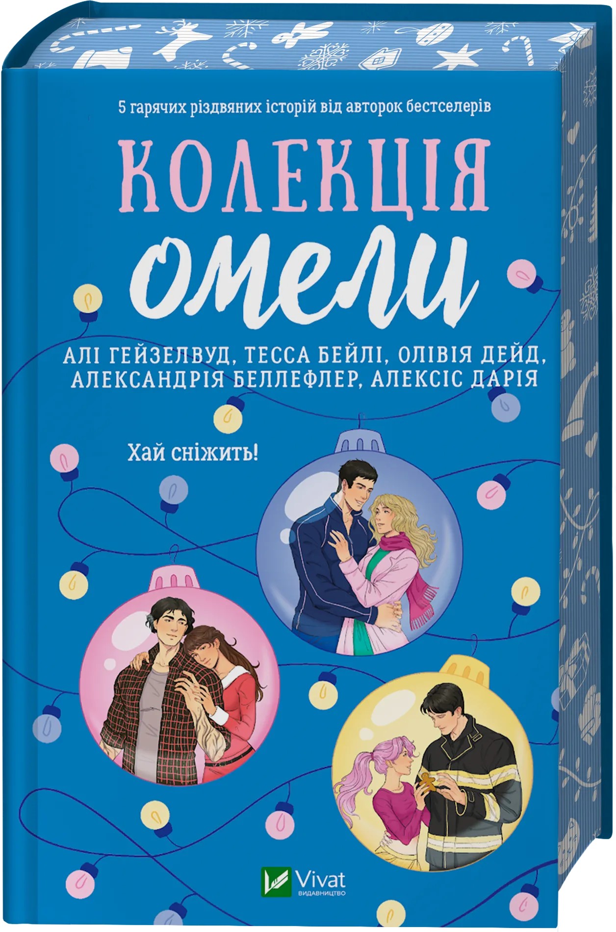 Книга Колекція омели