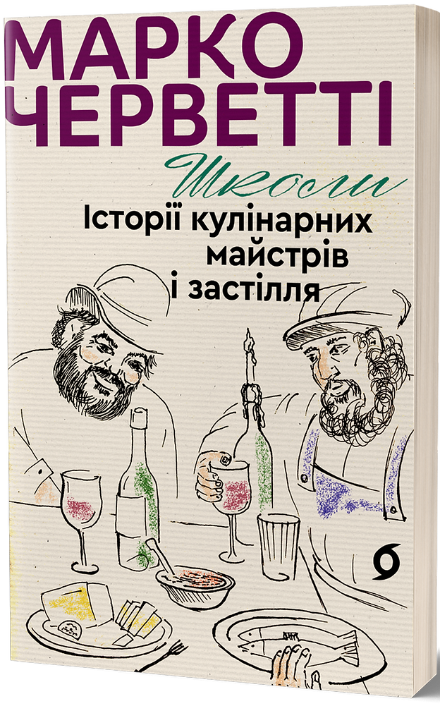 Школи. Історії кулін...