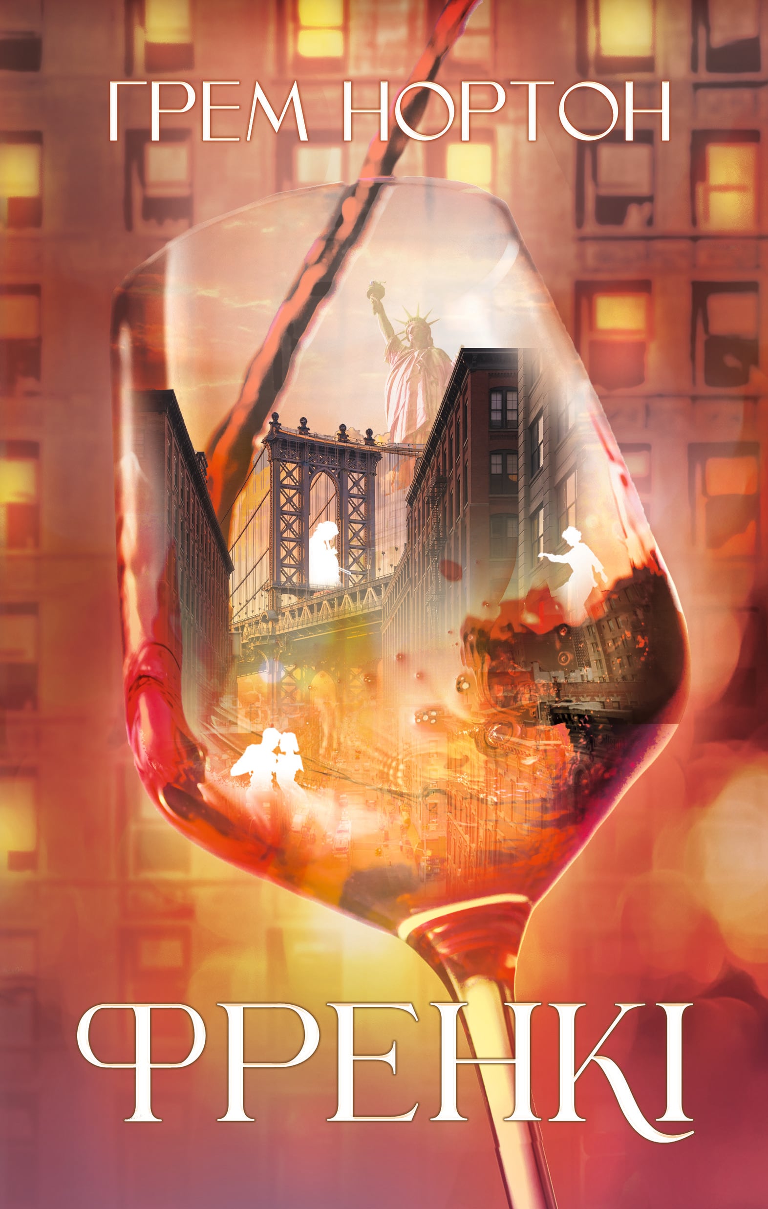 Книга Френкі