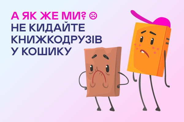 Ваші книжки чекають у кошику :)