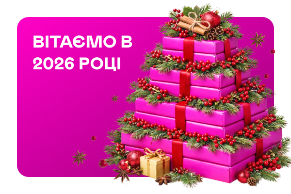 Yakaboo вітає з різдвяними святами