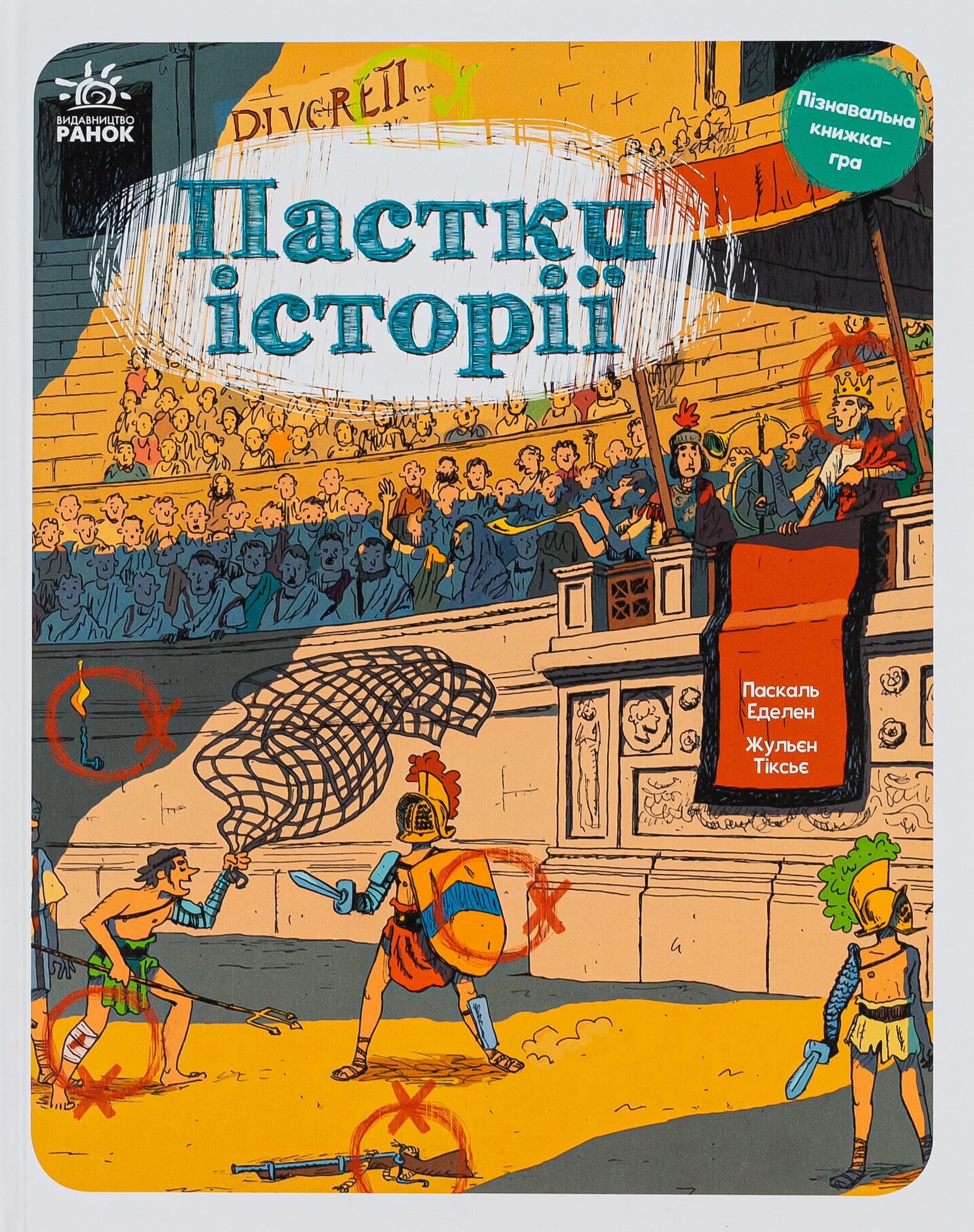 Книга Пастки історії
