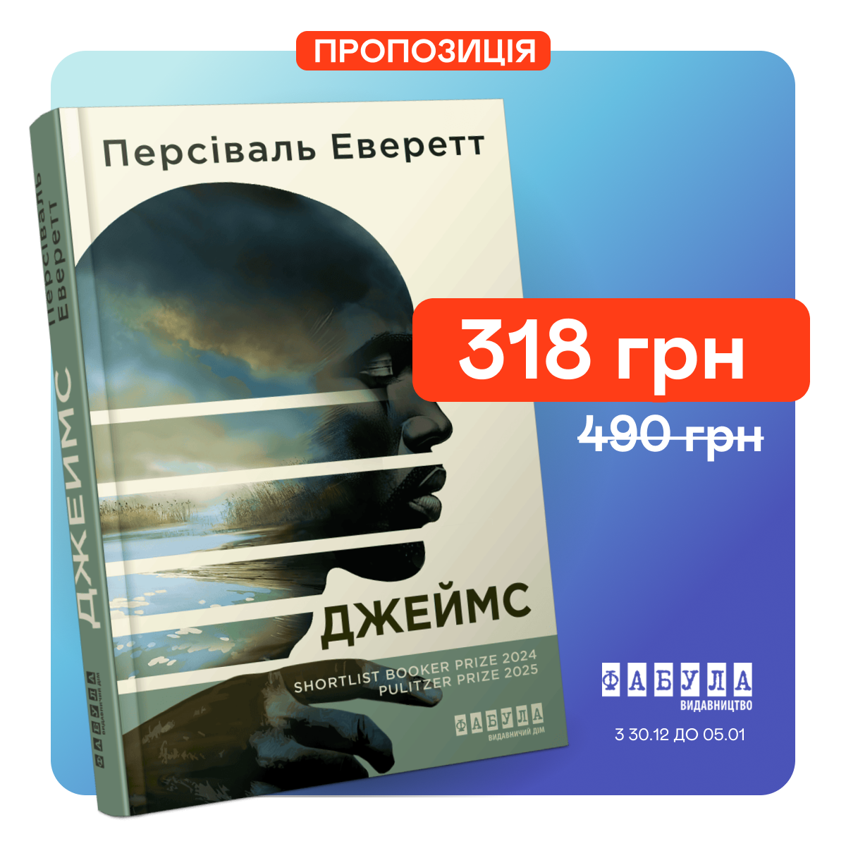 Знижка 35% на книгу "Джеймс"