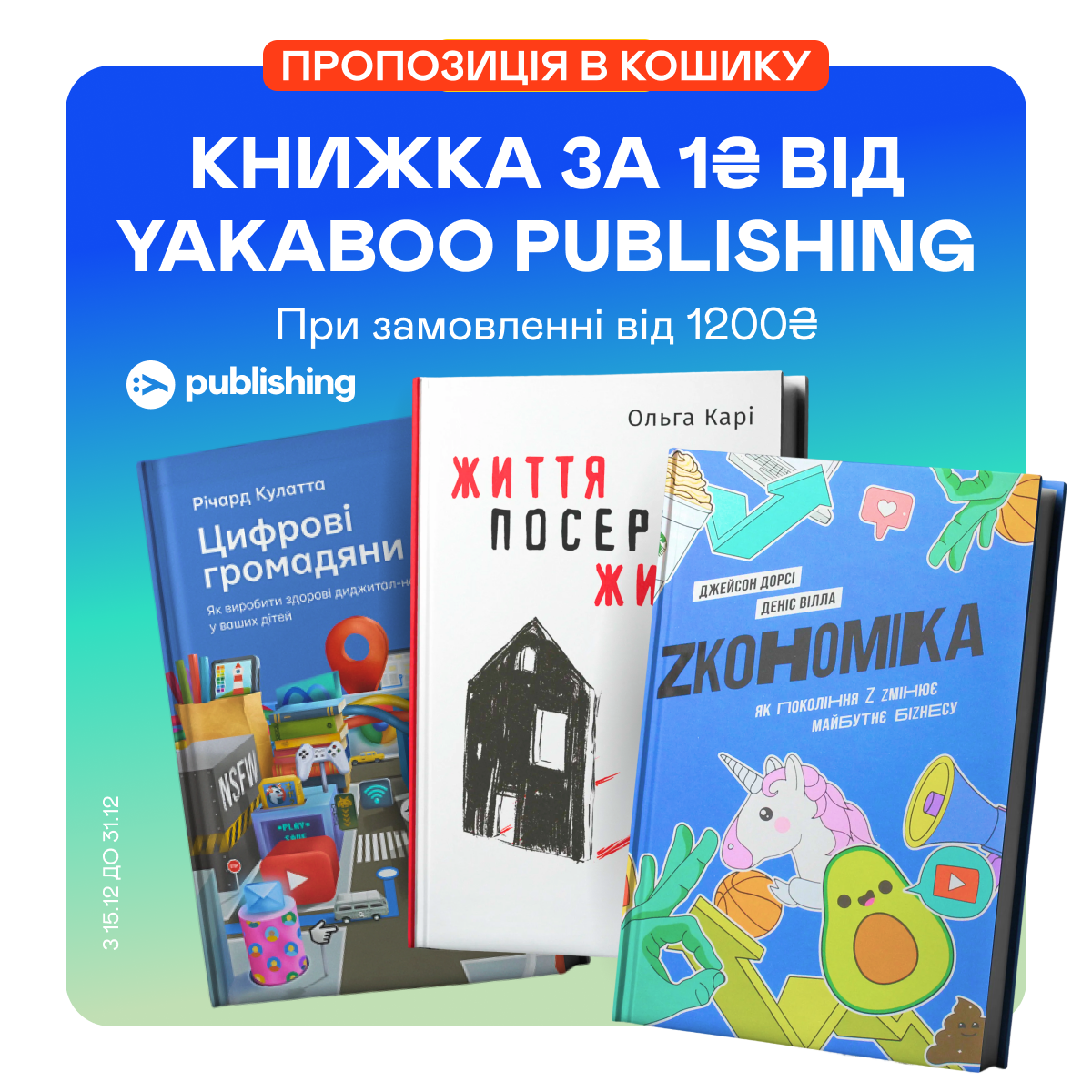 Книжка-подарунок від Yakaboo Publishing за 1 грн