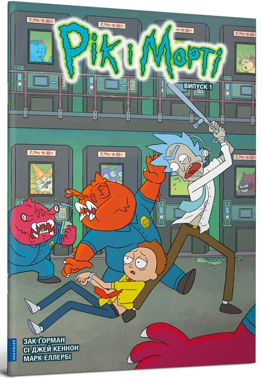 Рік і Морті. Випуск ...