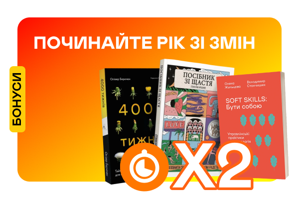 Подвійні швидкі бонуси на мотиваційну літературу