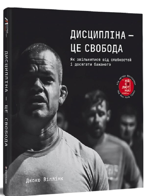 Дисципліна – це своб...