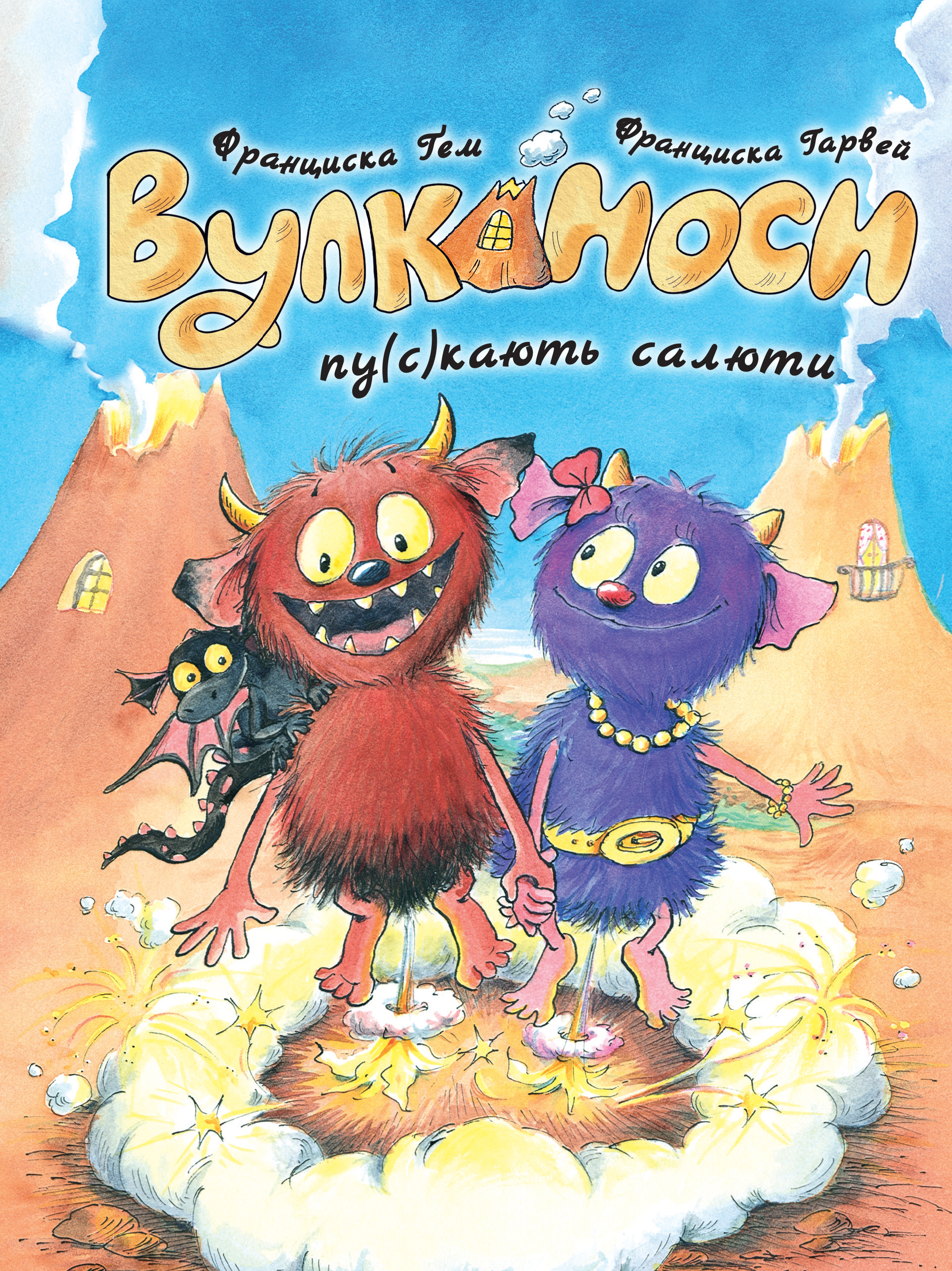 Вулканоси. Книга 1. ...