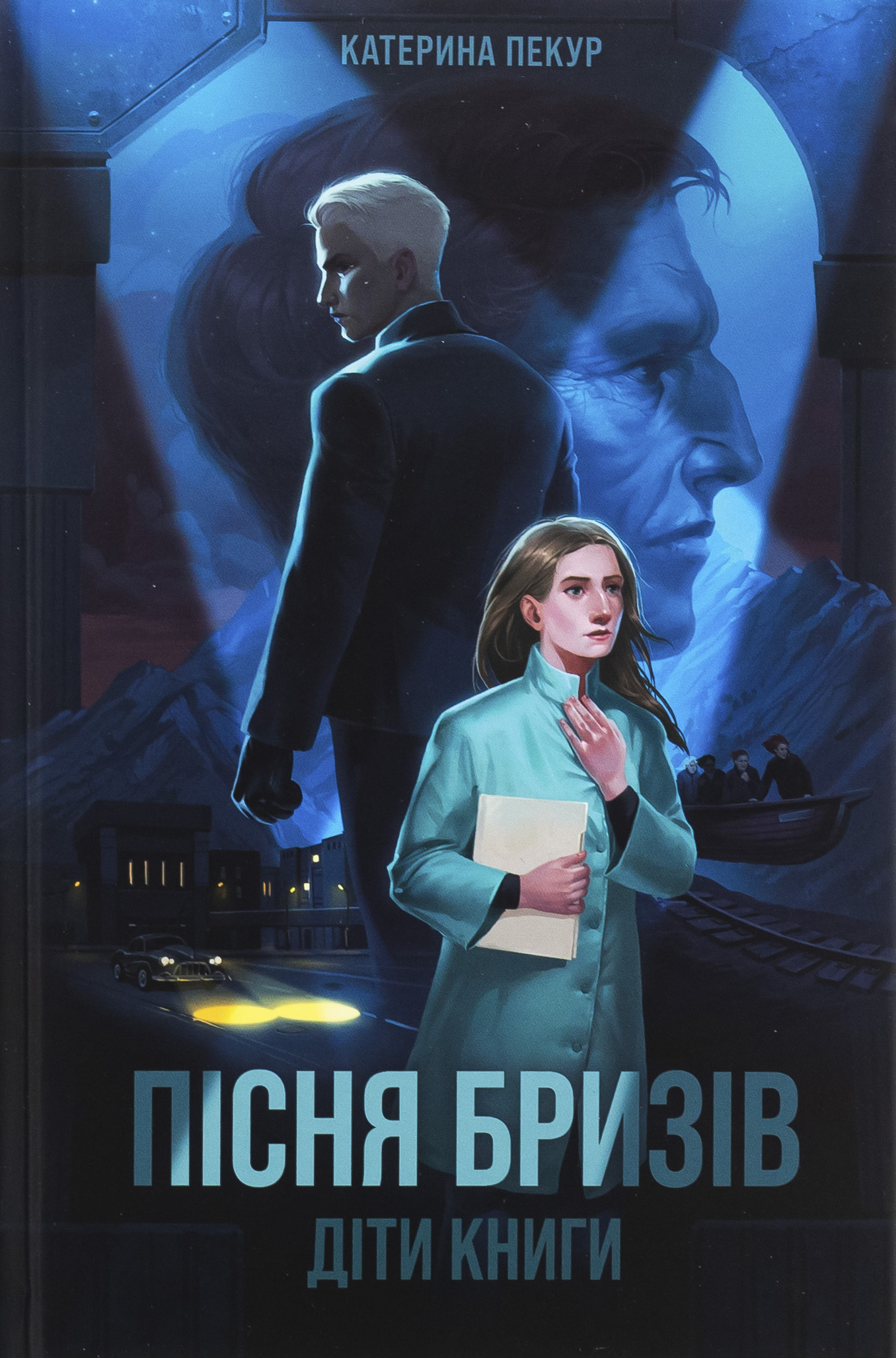 Пісня бризів. Книга ...