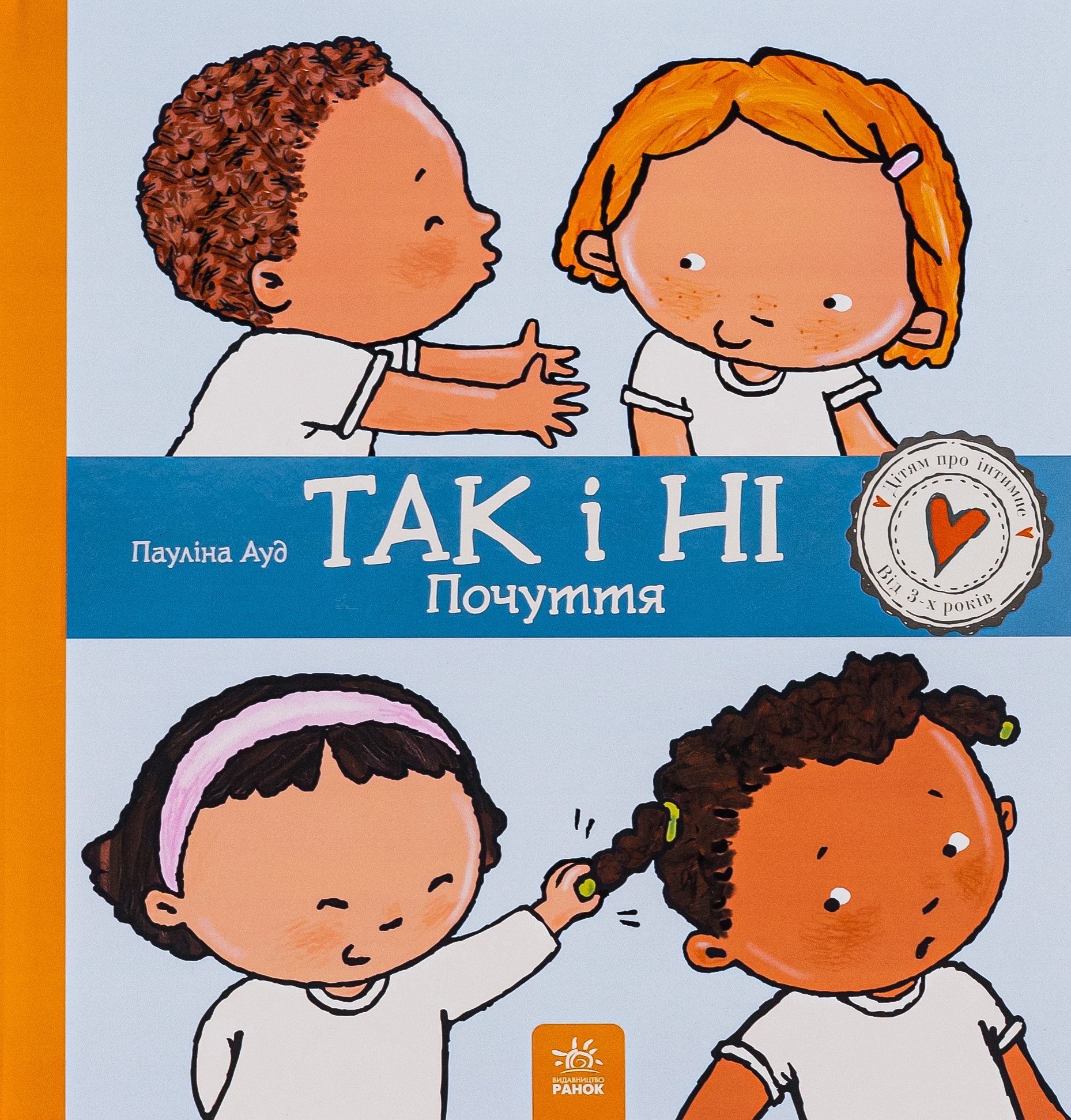 Книга Так і Ні. Почуття