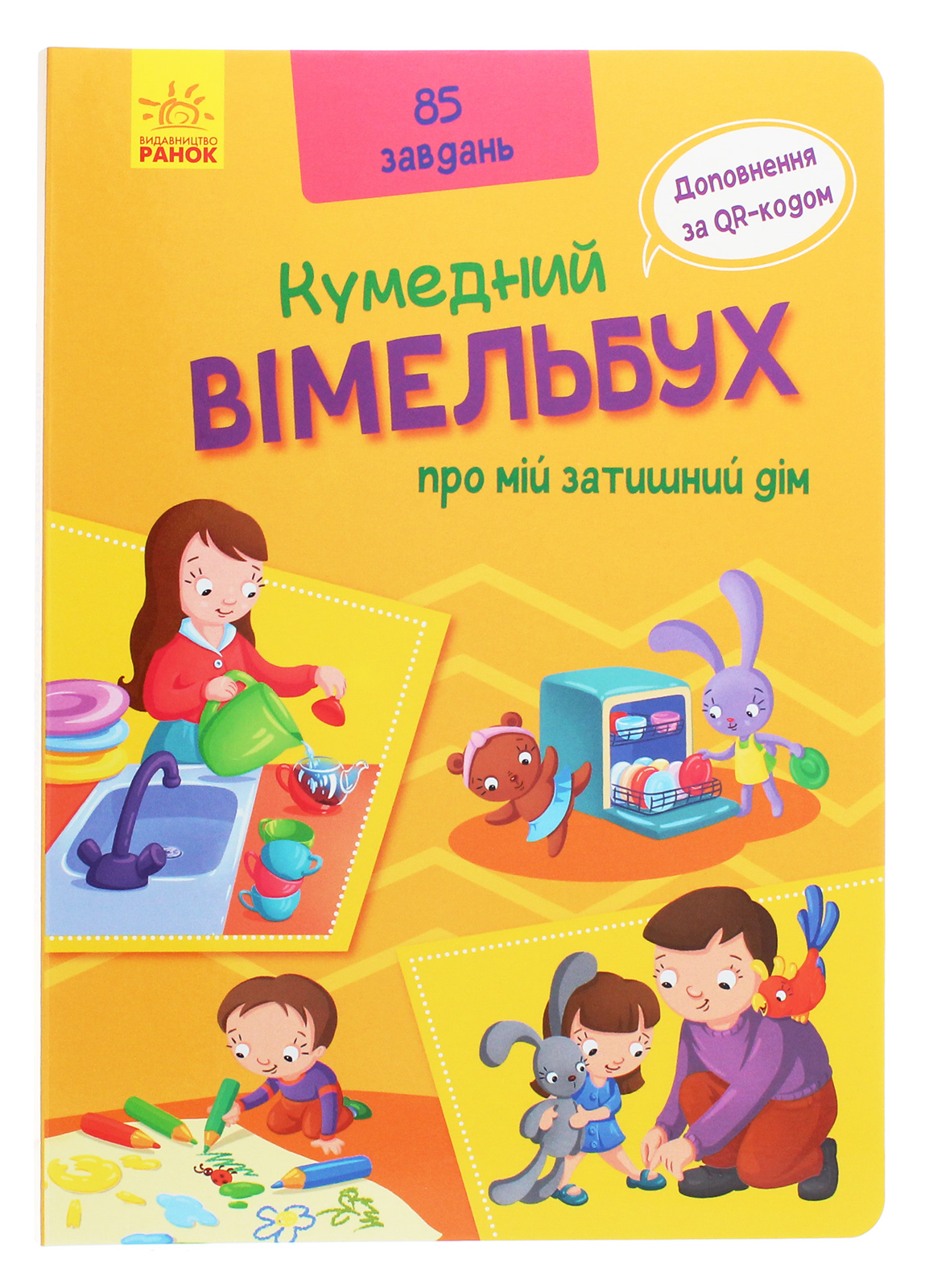 Вімельбух про мій за...