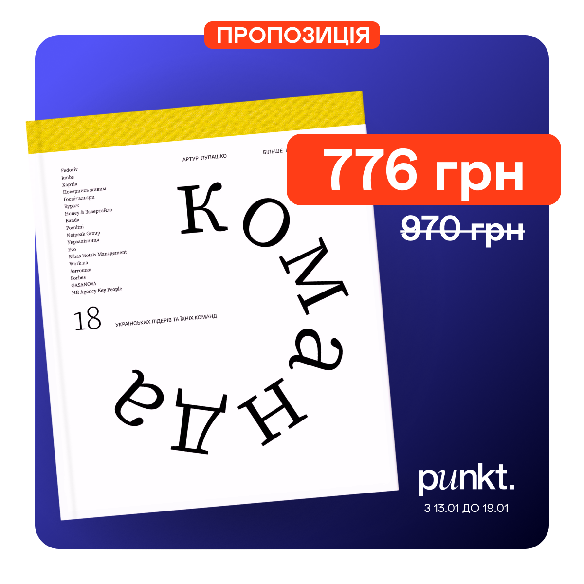 Знижка 20% на книгу "Більше ніж команда"