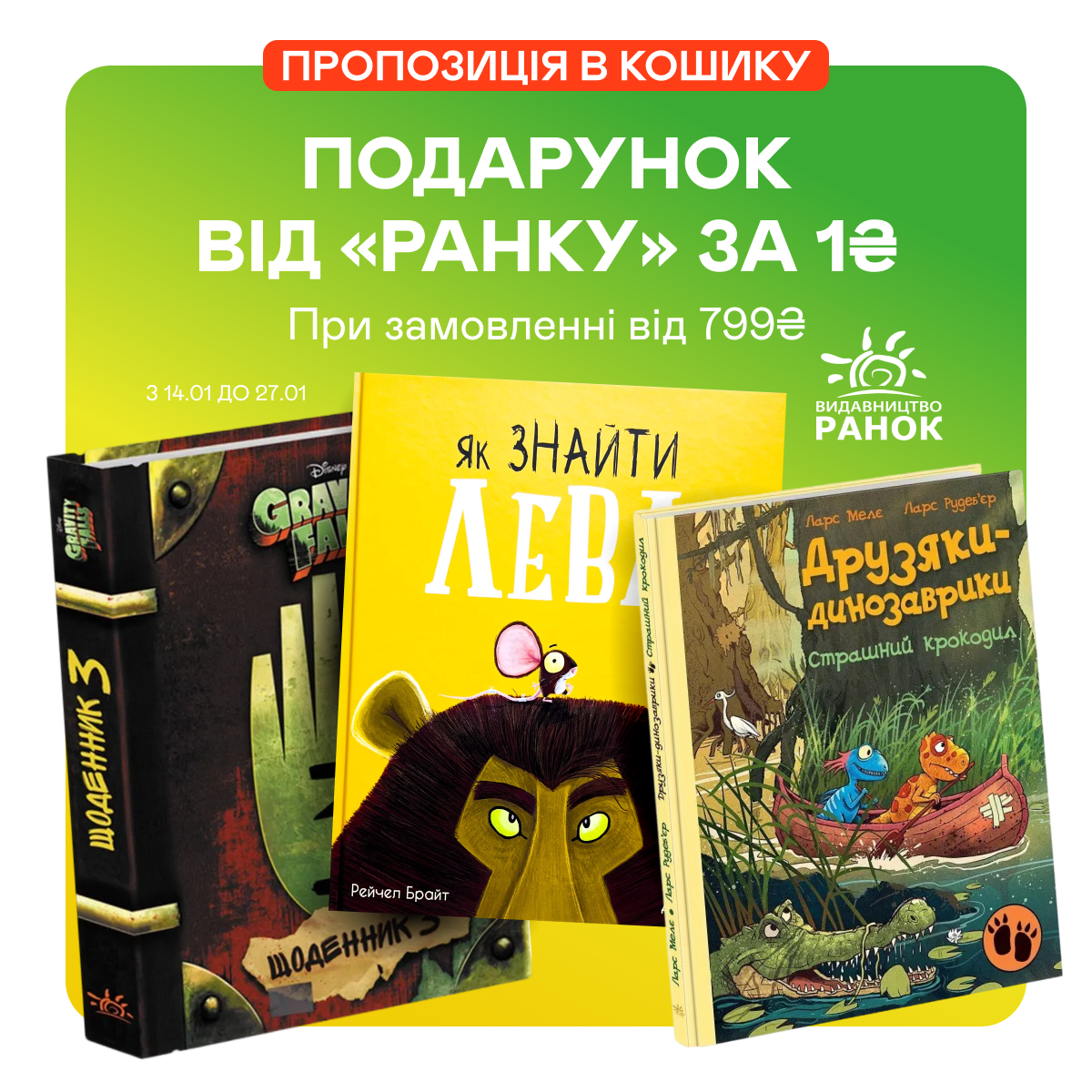 Книжка від видавництва «Ранок» за 1 грн