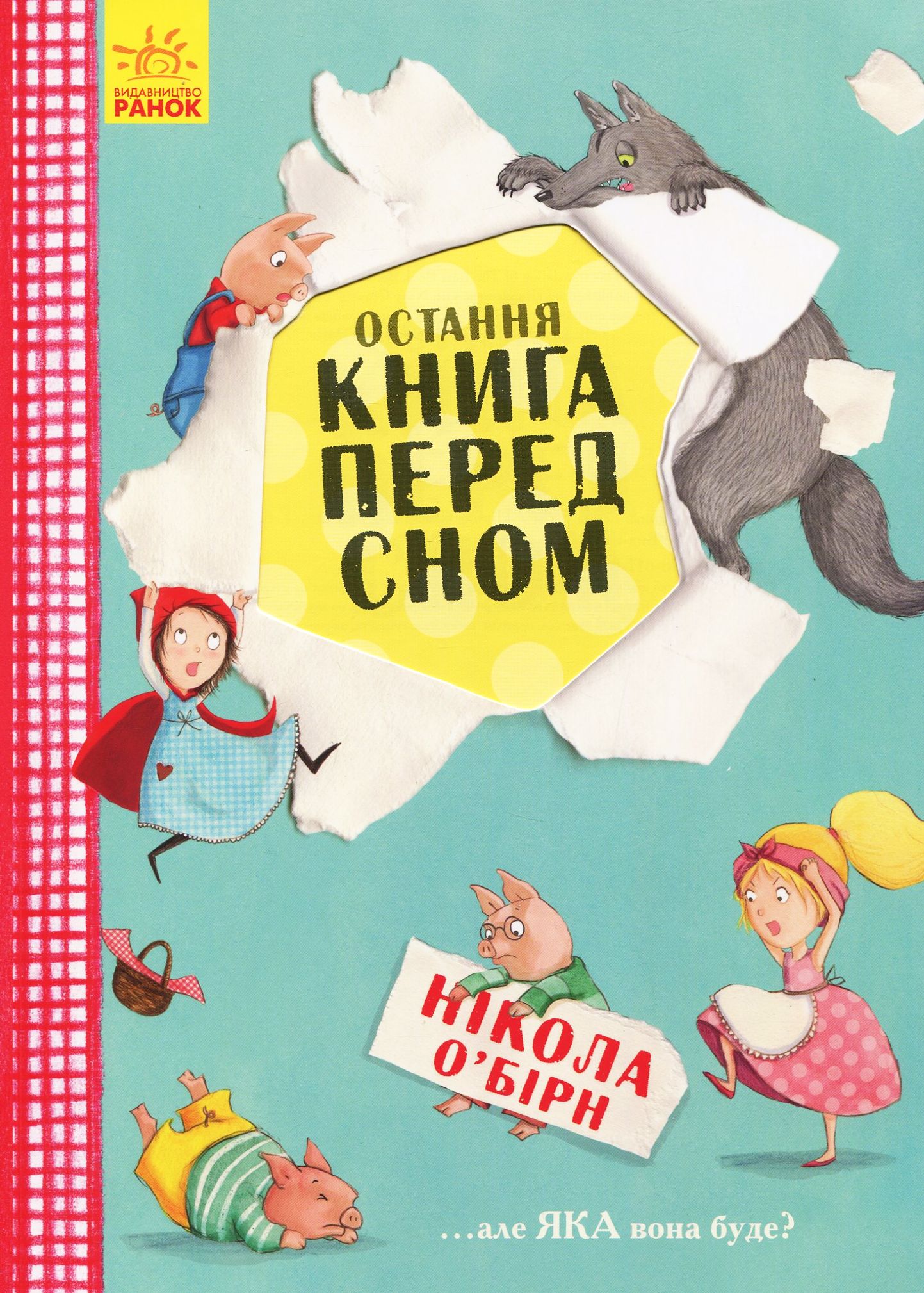 Остання книга перед ...