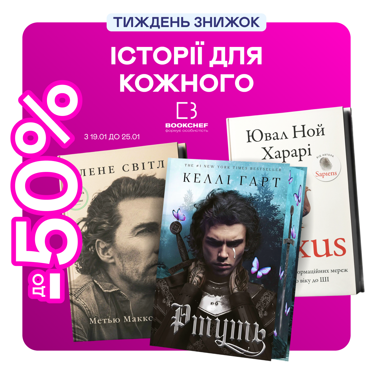 Видавництво тижня! До -50% на книжки від BookChef