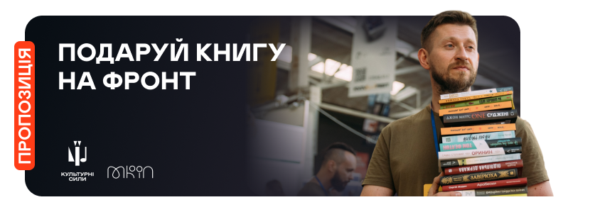 Книга на фронт