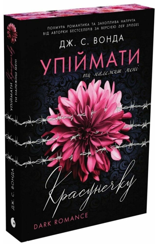 Книга Ти належиш мені